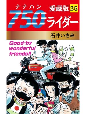 cover image of 750ライダー 愛蔵版　25